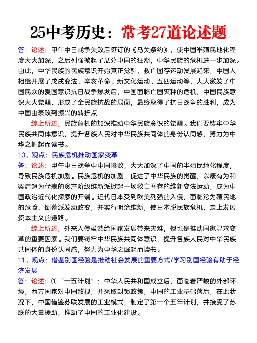 实验班统一发的：25中考历史常考27道论述题 第7张
