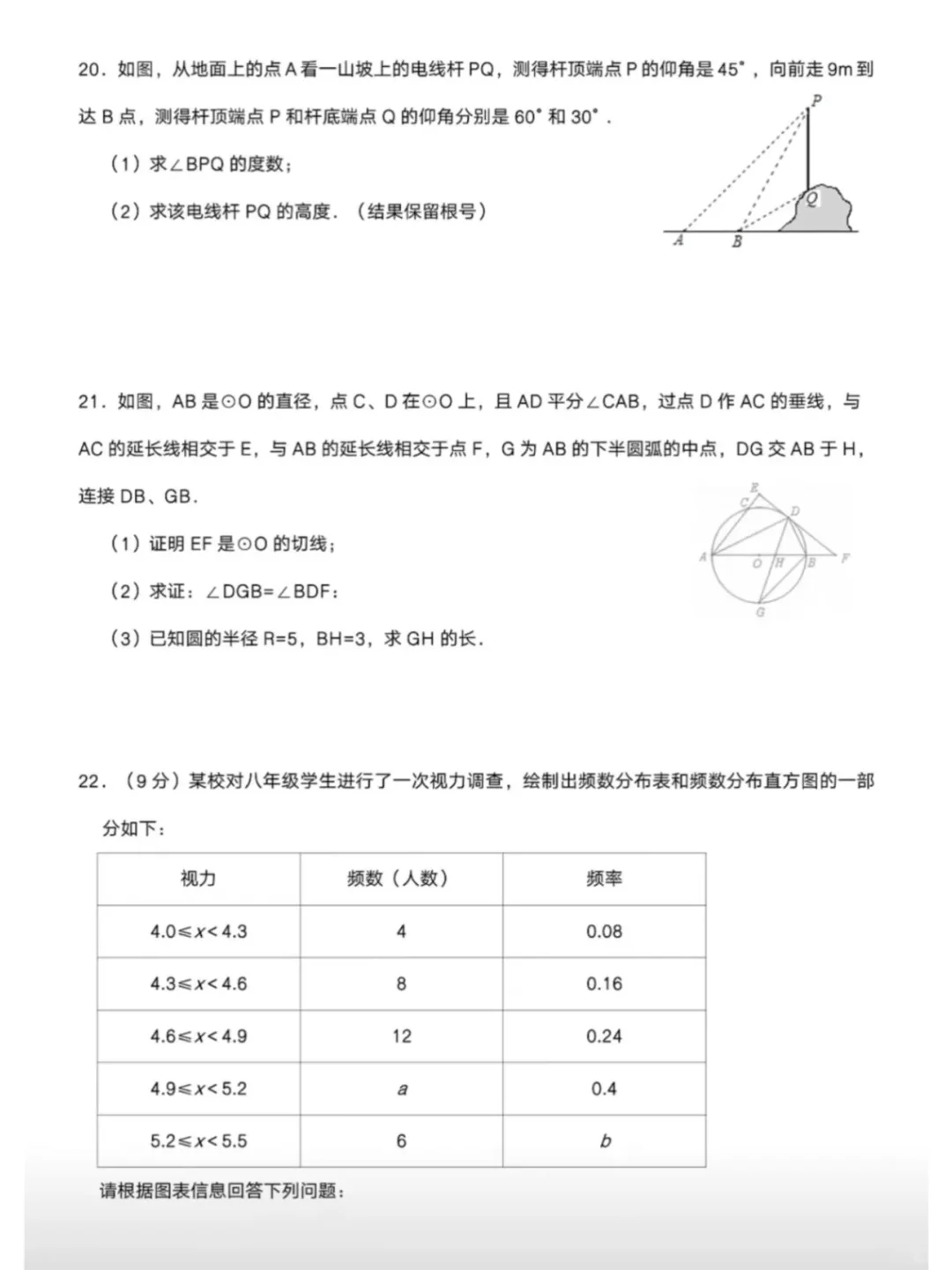 中考数学第一次模拟测试卷➕解析 第5张