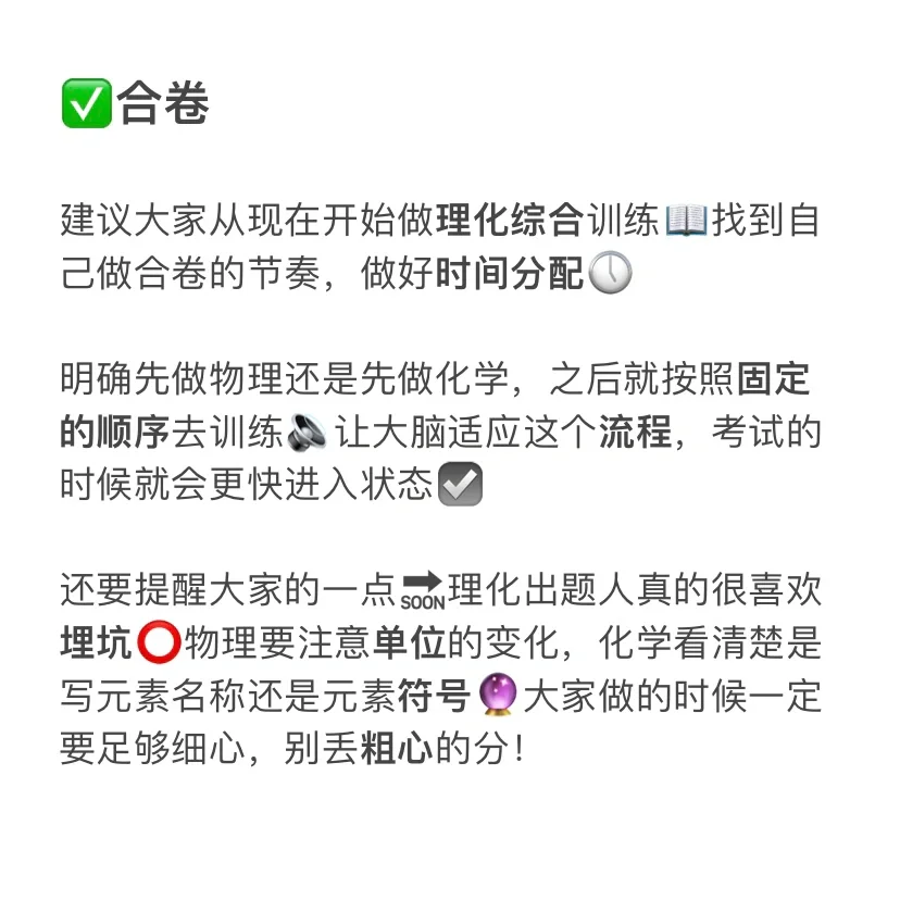 中考倒计时100天全科急救攻略🙏太干货了！ 第7张