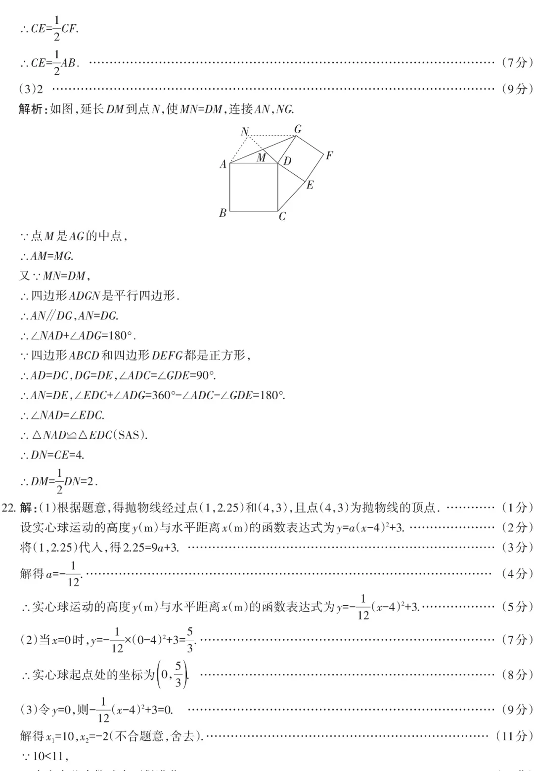 2025中考第一次调研考试——数学（含答案） 第14张