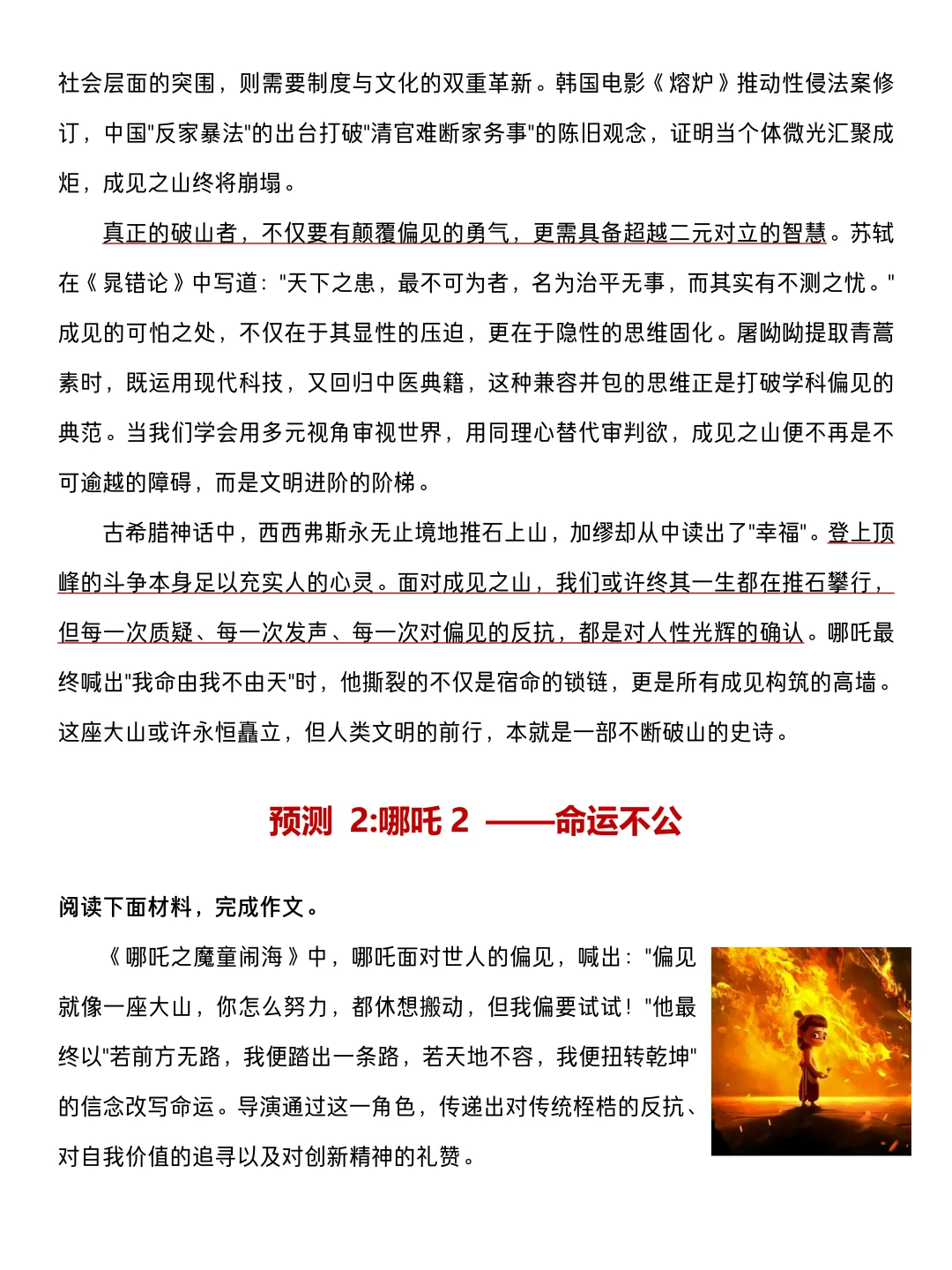 25中考语文作文终极预测10篇！背完稳了 第5张