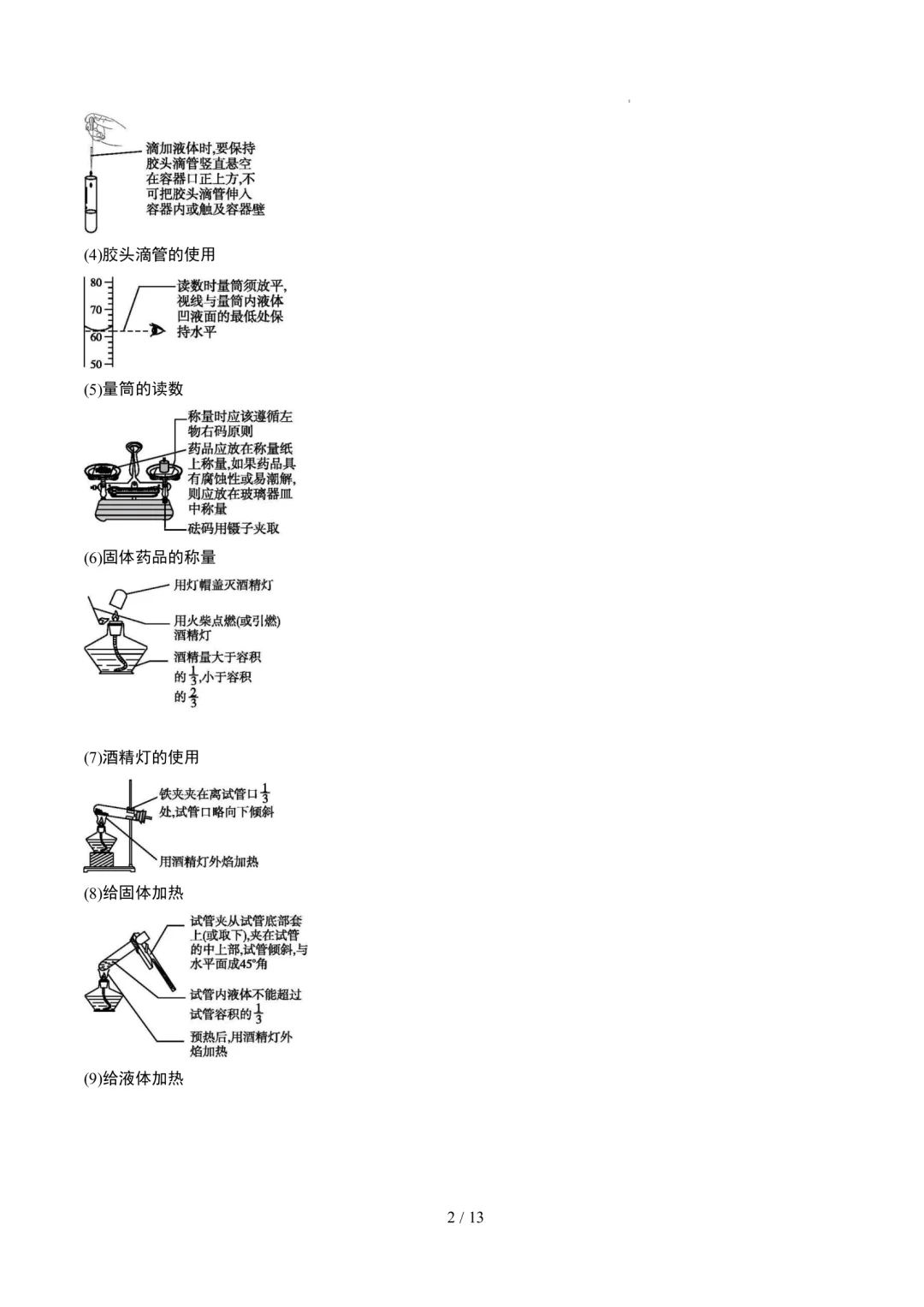 2025中考化学考点常用仪器及基本实验操作 第3张