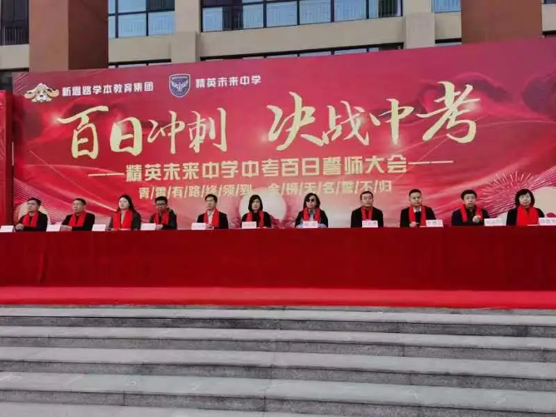 邯郸精英未来中学隆重举行中考誓师大会 第4张