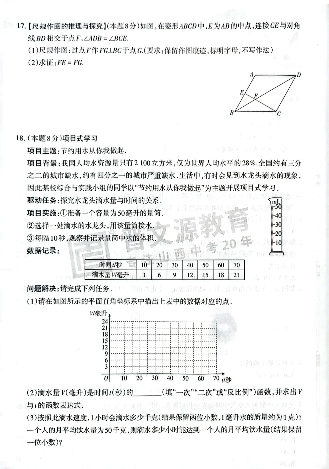 山西中考预测卷 第5张