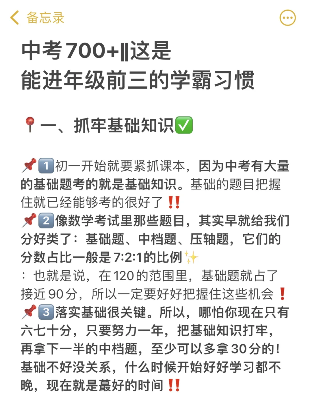 中考700+‖这是能进年级前三的学霸习惯： 第2张
