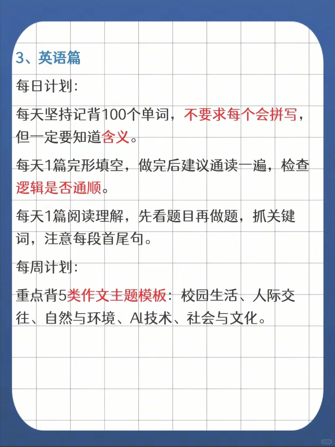 五一结束 如何备战中考 第4张