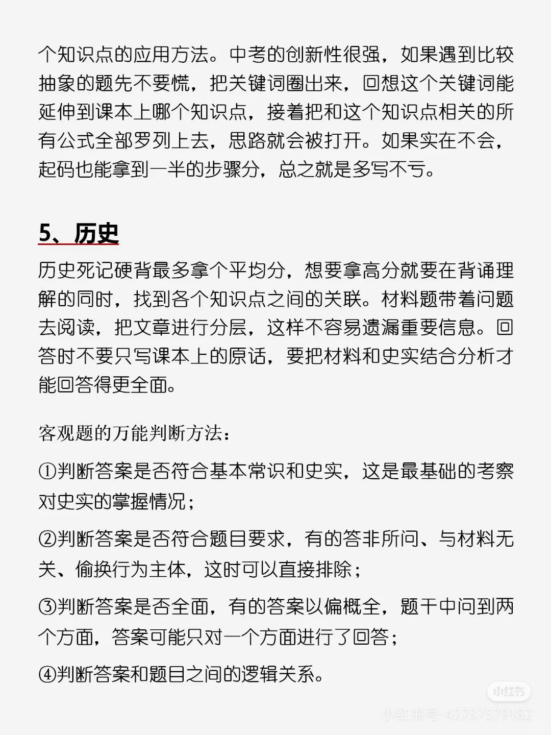 中考在即💡告别熬夜苦战，各科逆袭有招！ 第5张