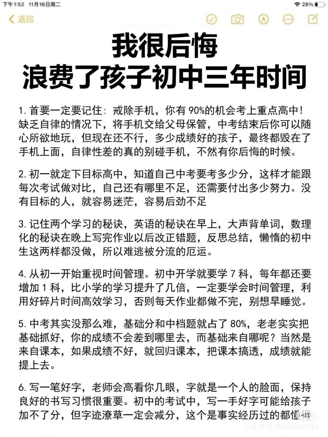 备战中考的那三年！ 第2张