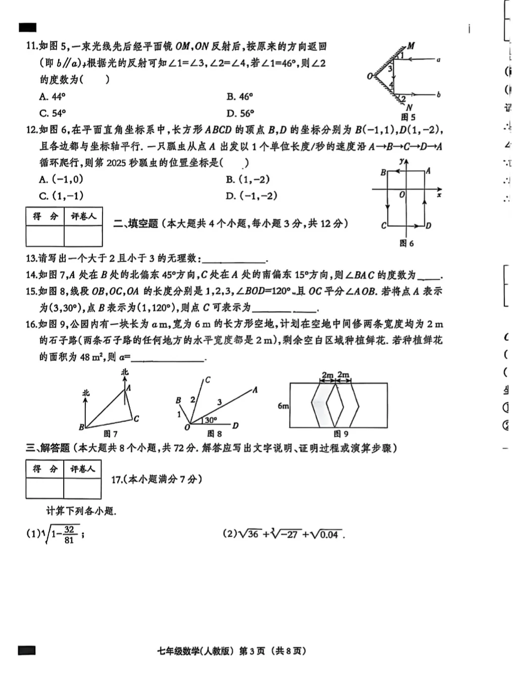 2025年七年级期中试卷人教版热-思博 第4张