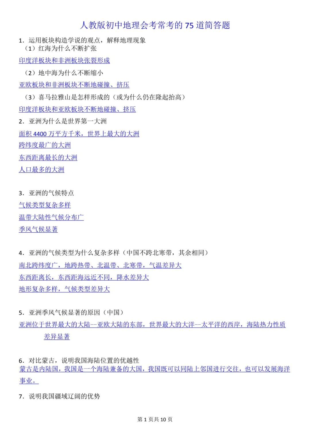 不算泄题吧！25生地会考就考这些，抓紧背！ 第3张