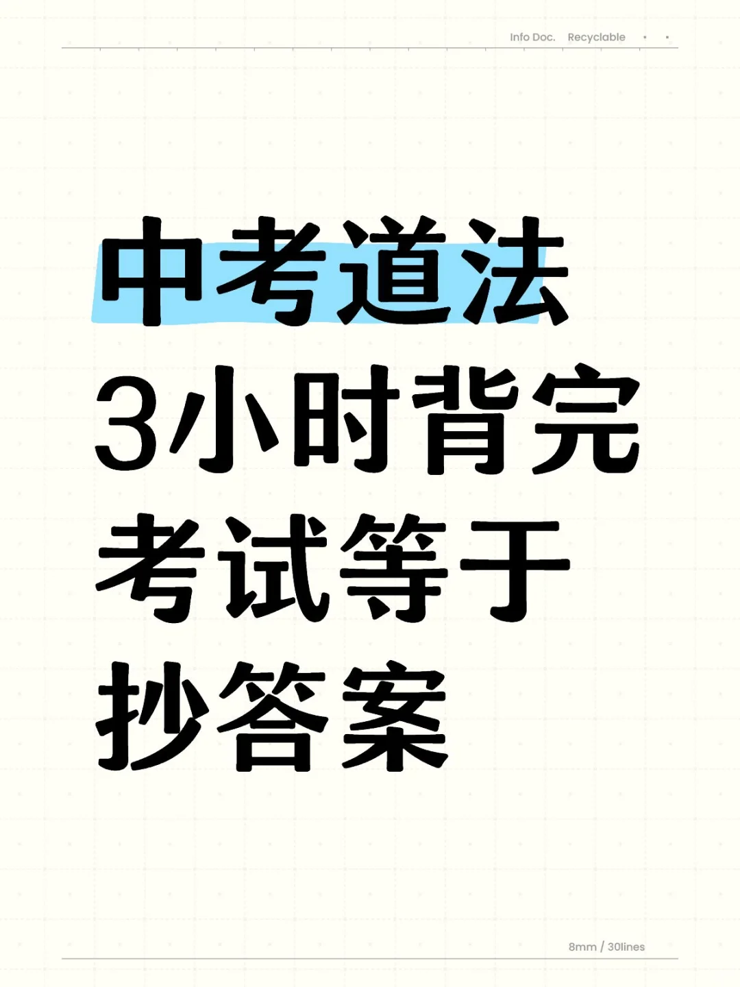 25中考道法必考题131道！我看谁还不知道！ 第2张