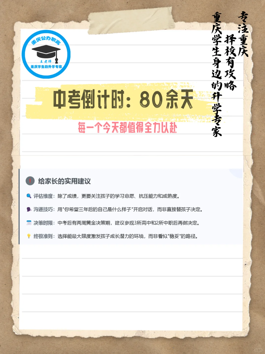 中考冲刺季！解密高中与中职的成长密码！！ 第1张