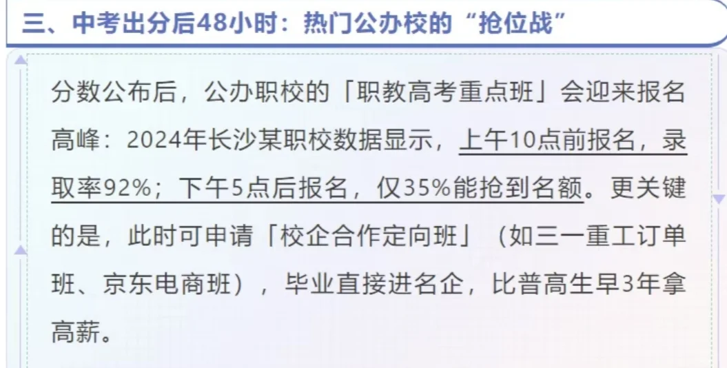 考不上高中什么时候选学校最合适？ 第5张