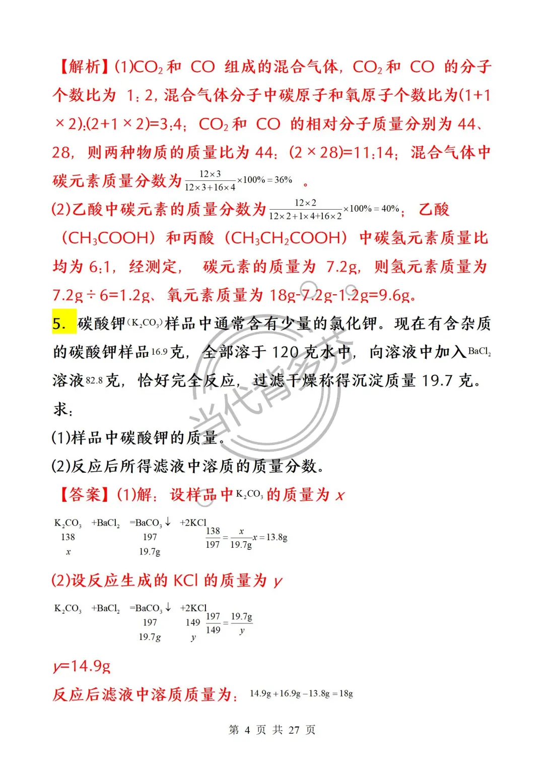 中考化学反反复复就考20道计算题！吃透稳了 第1张
