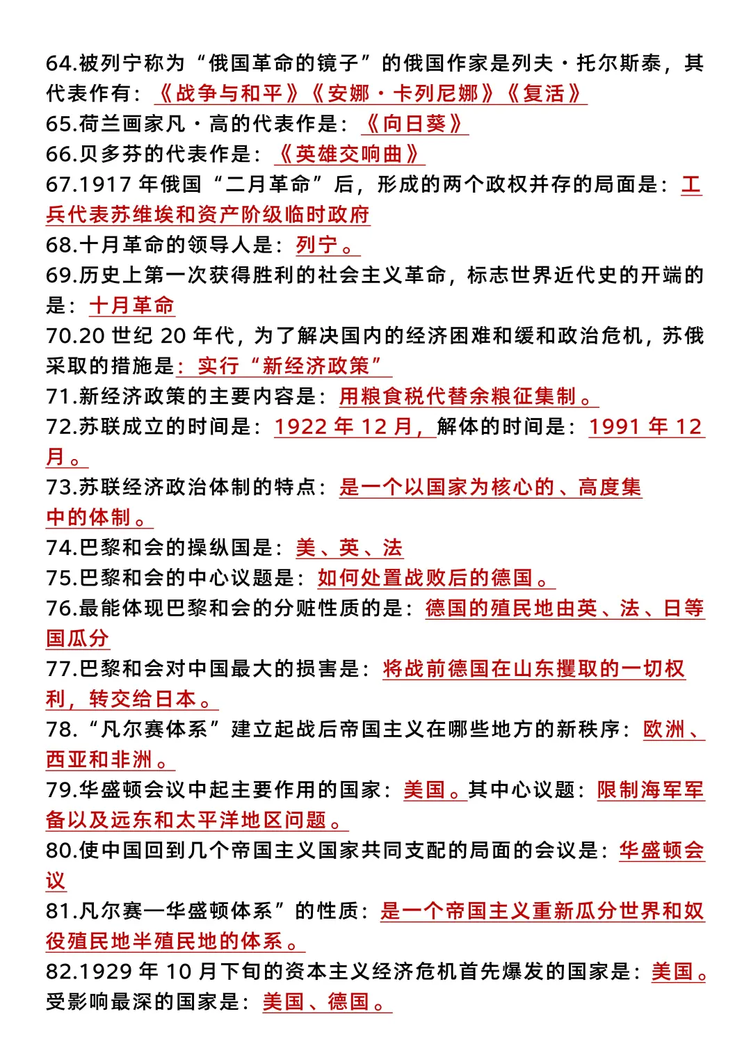 恶心但管用，初三历史4小时背完保底90➕ 第1张