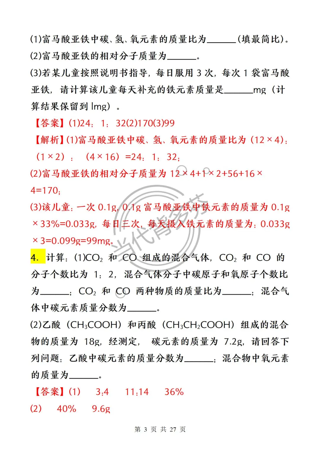 中考化学反反复复就考20道计算题！吃透稳了 第5张