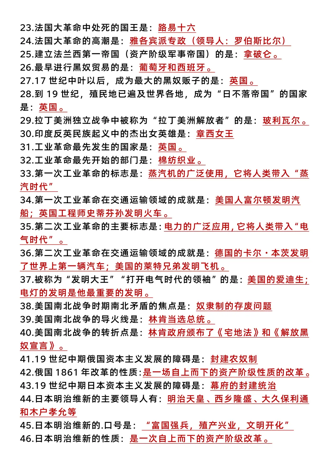 恶心但管用，初三历史4小时背完保底90➕ 第4张