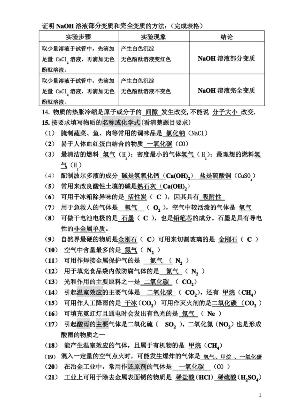 中考化学易错知识点 第3张