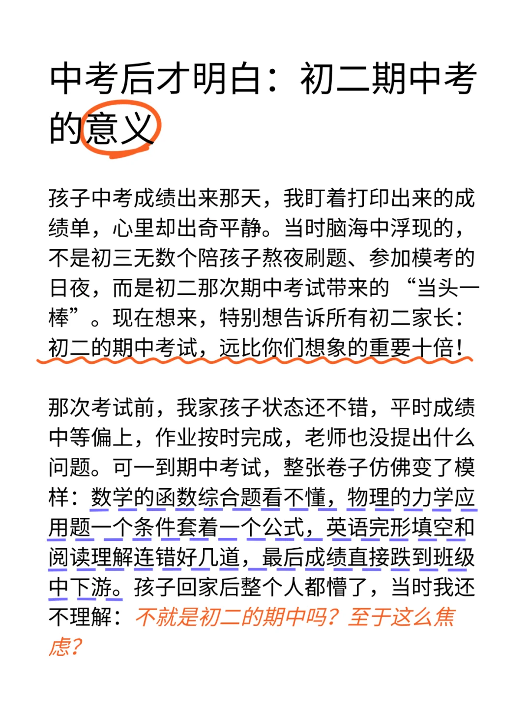 中考后才明白：初二期中考的意义 第3张