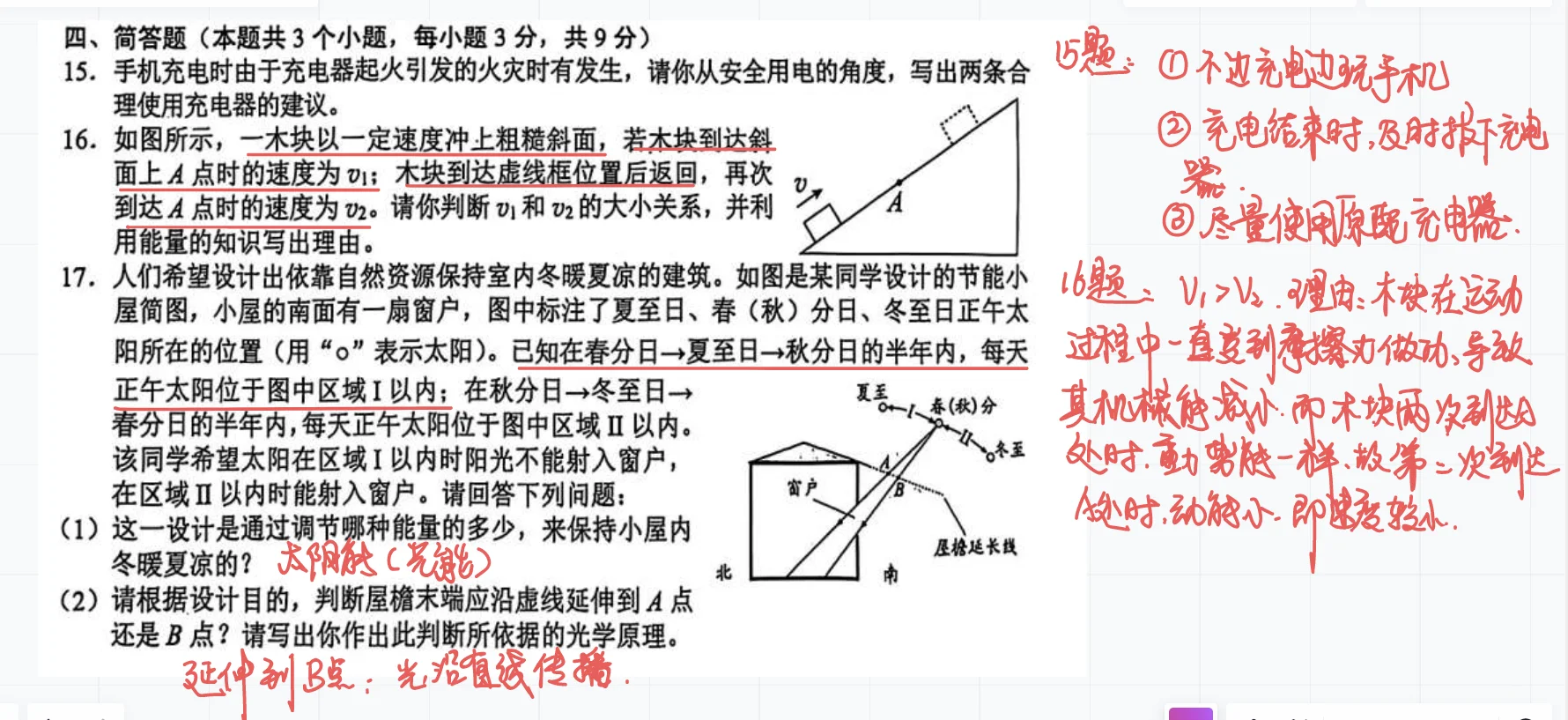 贵州省中考物理省适应性考试参考答案！ 第4张