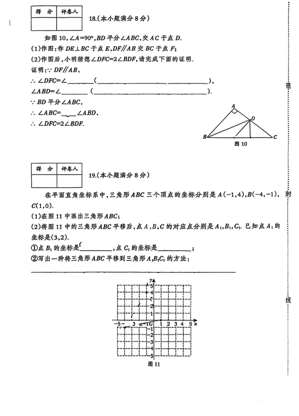 2025年七年级期中试卷人教版热-思博 第5张