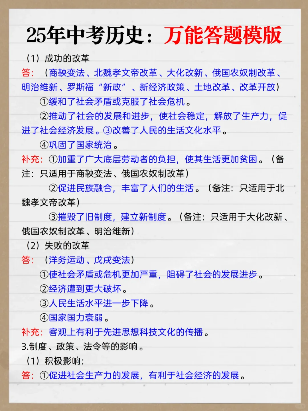 实验班统一发的：中考历史必背万能答题模板 第6张