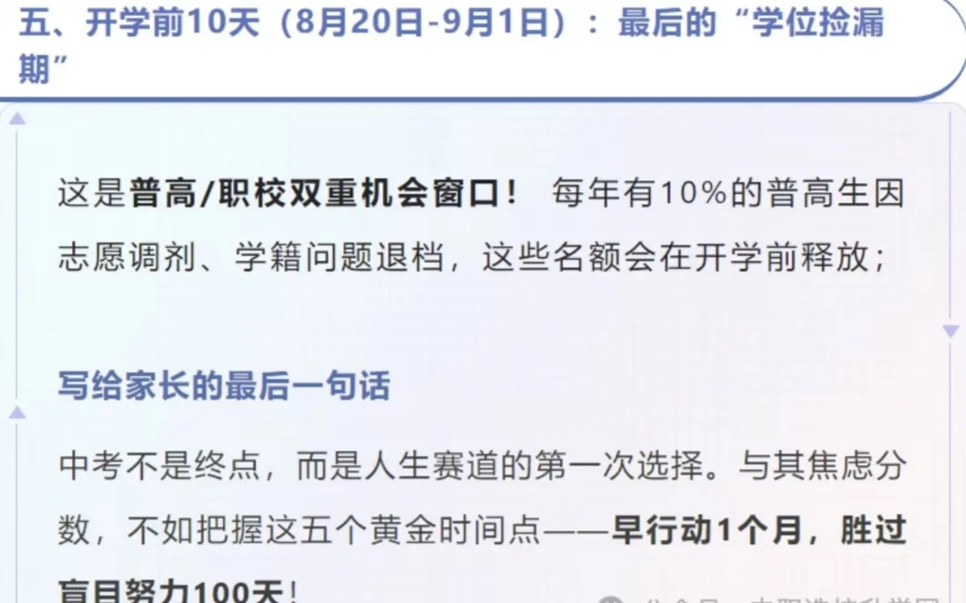 考不上高中什么时候选学校最合适？ 第1张