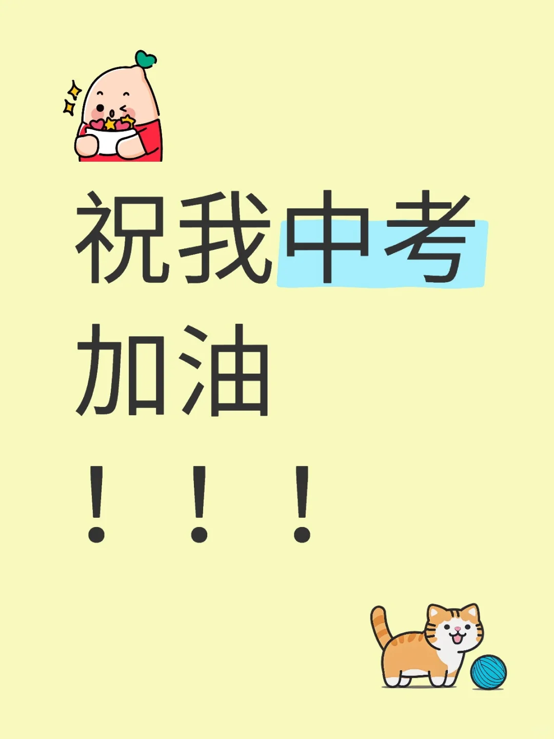 中考加油 第1张