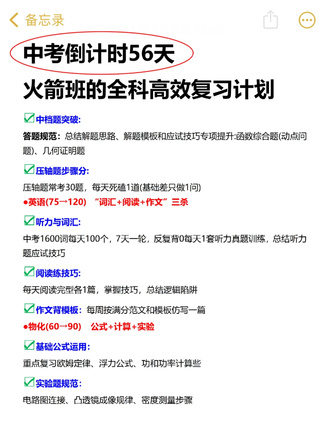 初三晚命56天也能上重高，家长千万别佛系❗ 第4张
