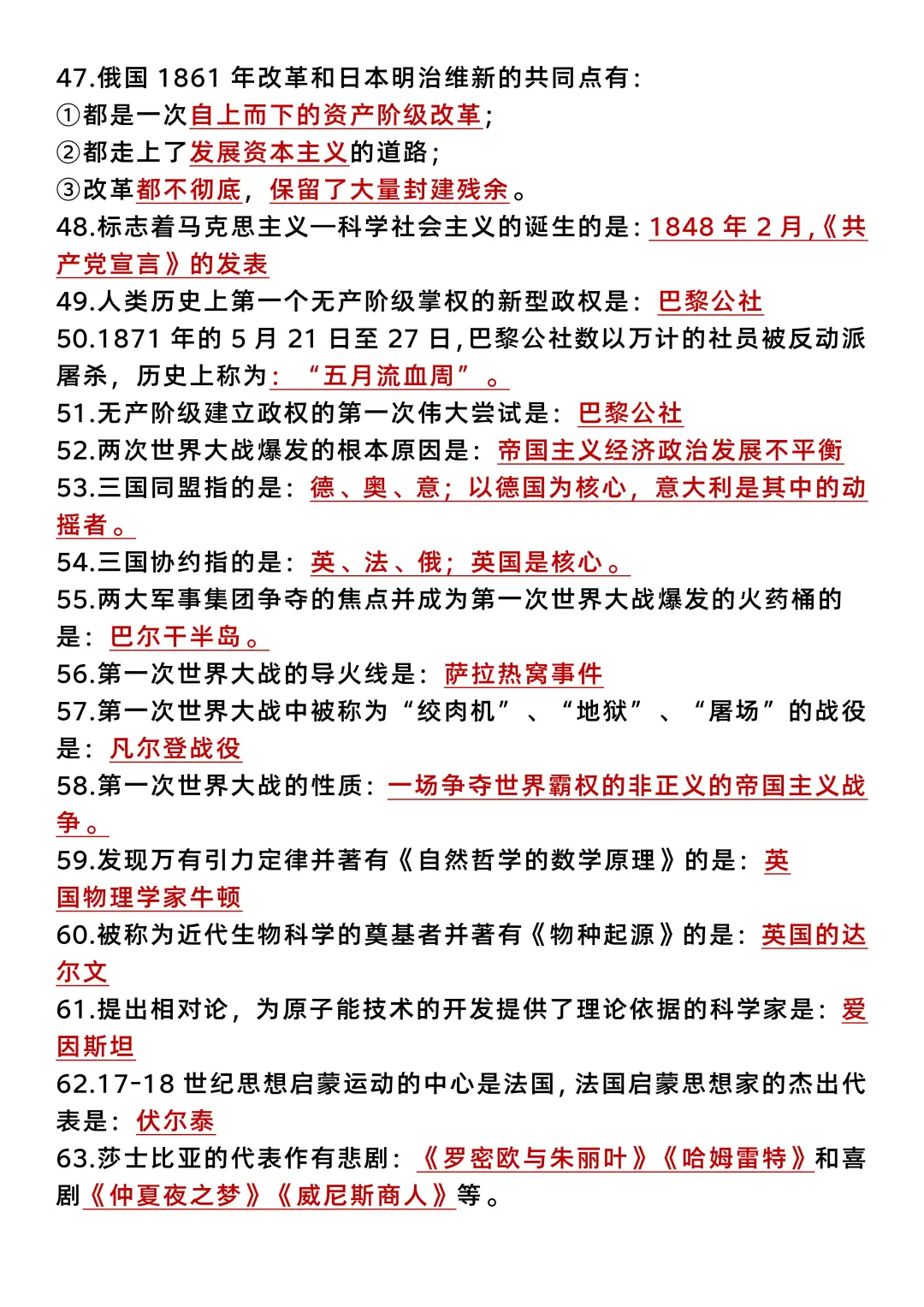 恶心但管用，初三历史4小时背完保底90➕ 第5张
