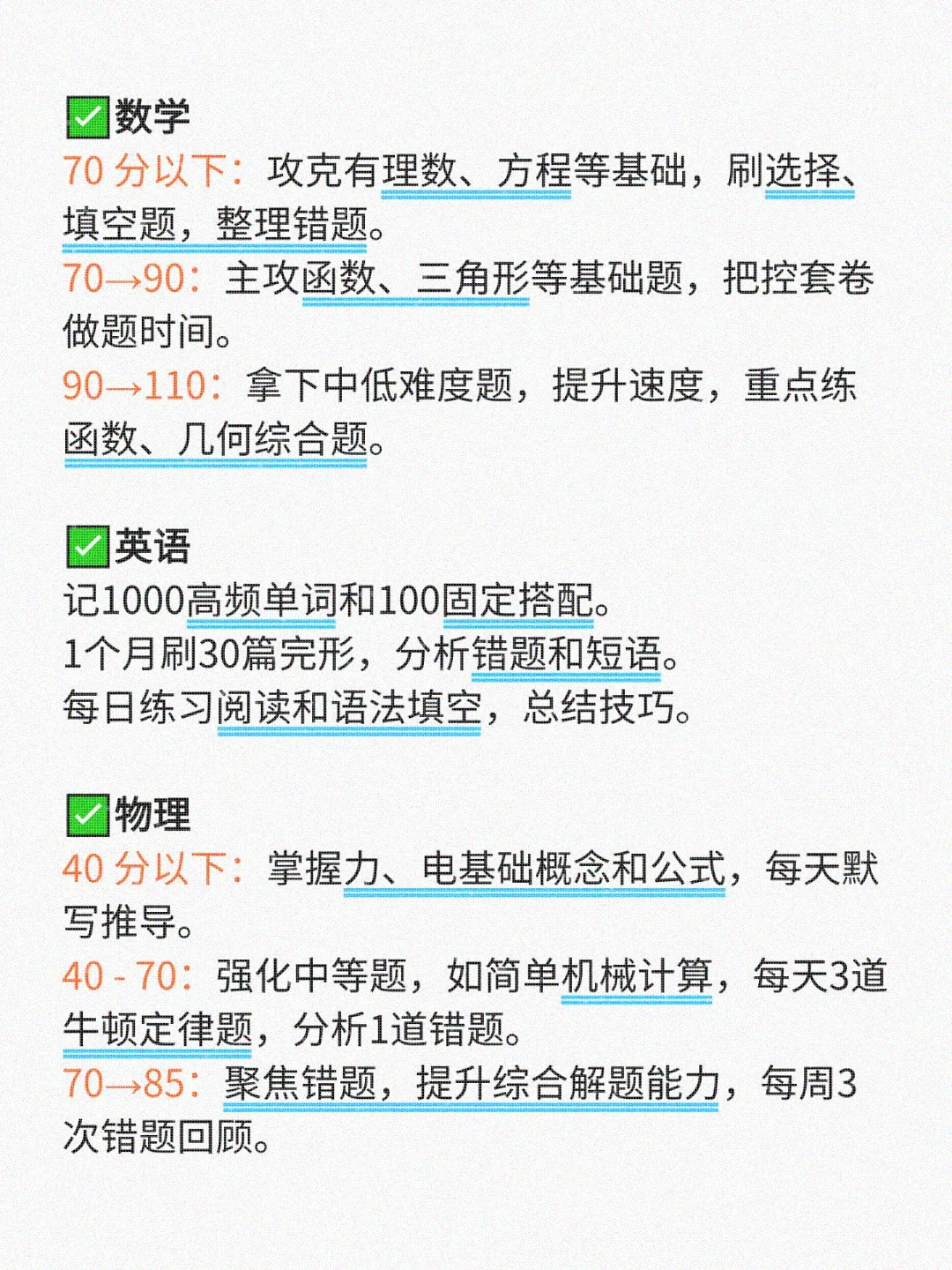 初三玩命59天也能上岸！没计划的直接抄！ 第4张