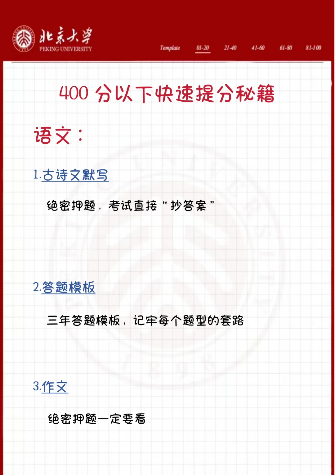 中考倒计时59天，千万别哭着出考场！！ 第5张