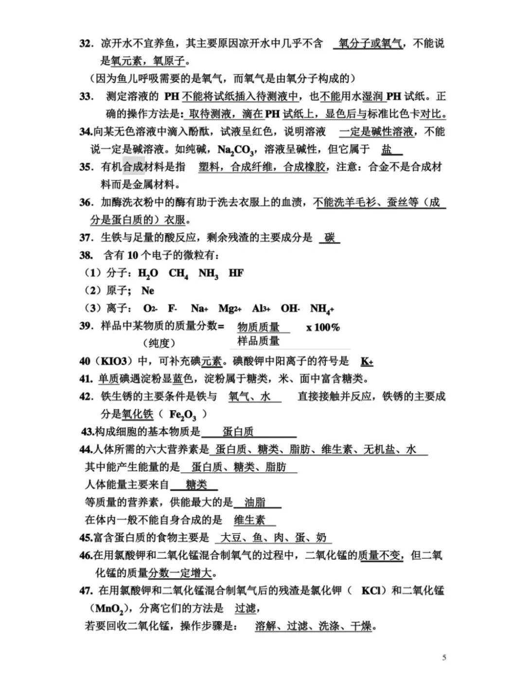 中考化学易错知识点 第6张