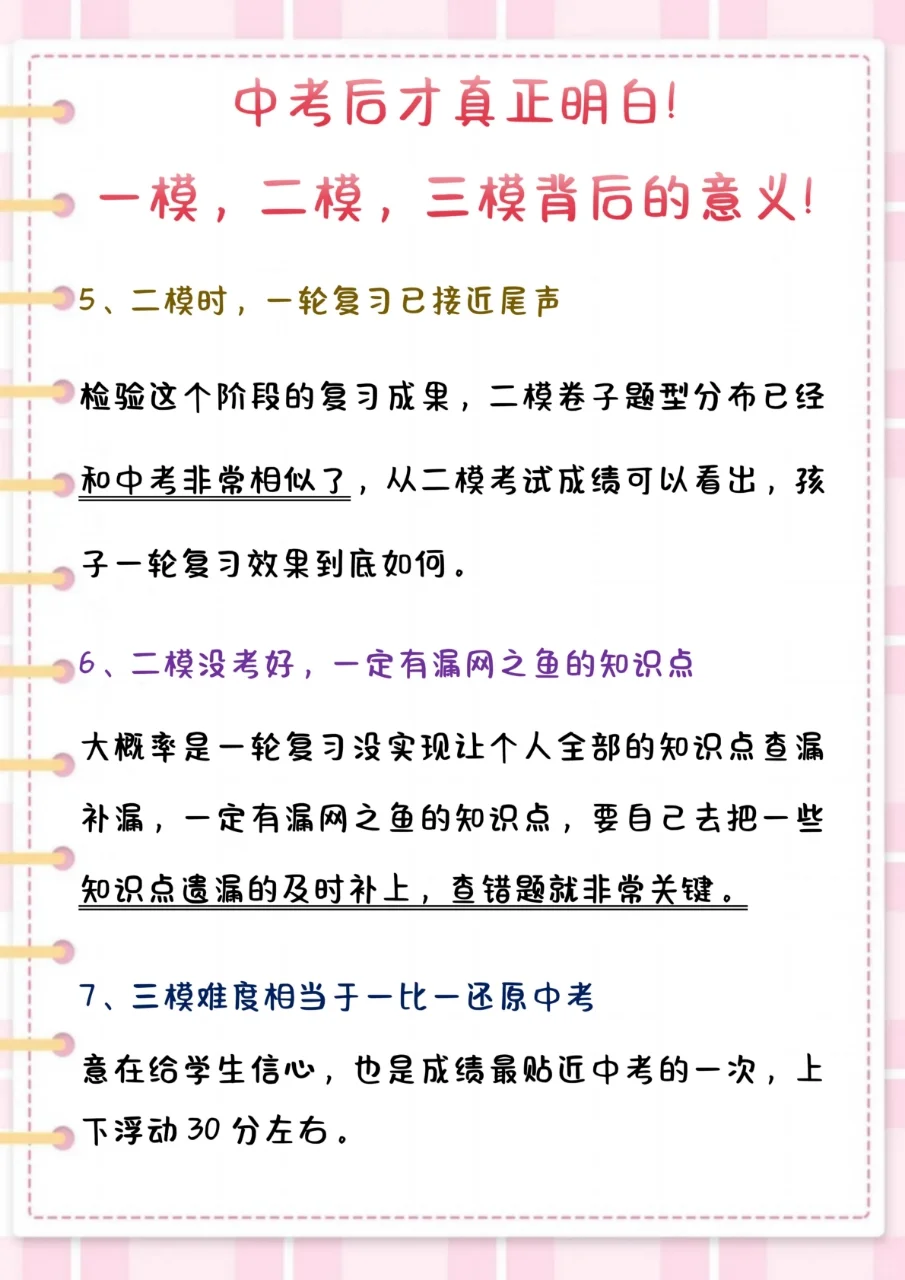 中考后才明白，一模，二模，三模背后的... 第4张