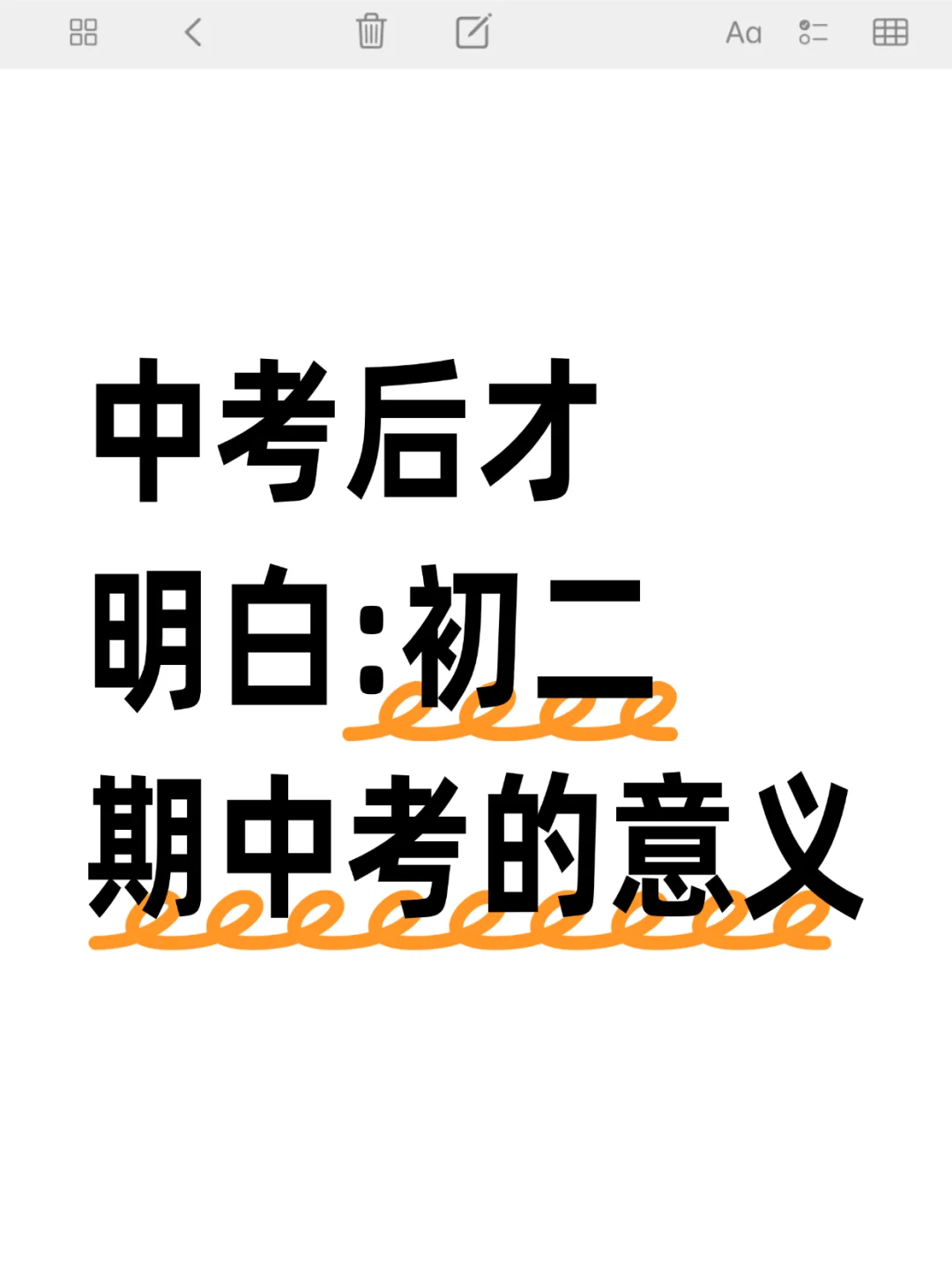 中考后才明白：初二期中考的意义 第2张