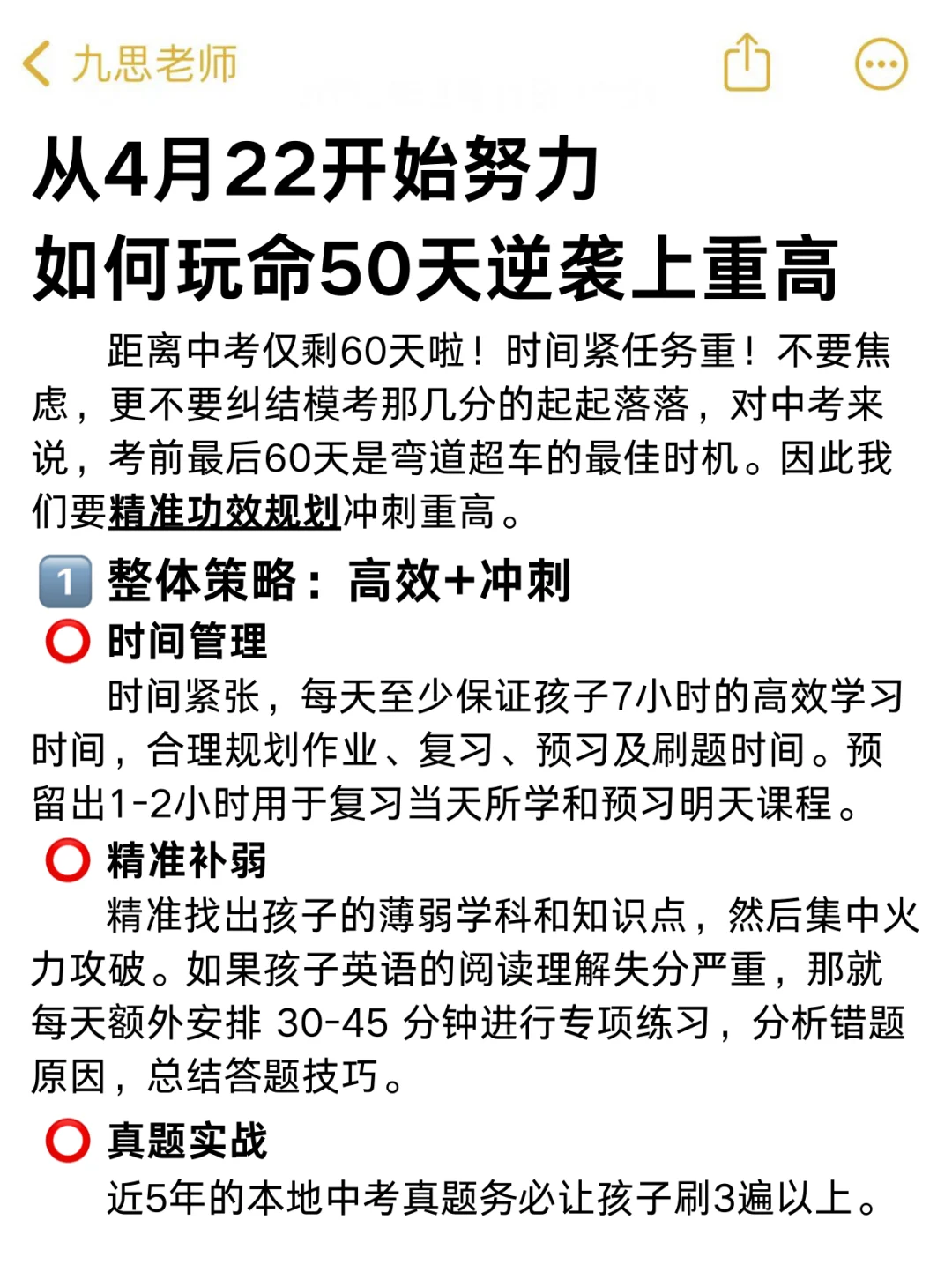 初三4.22开始玩命50天，也能上重高❗直接抄 第3张
