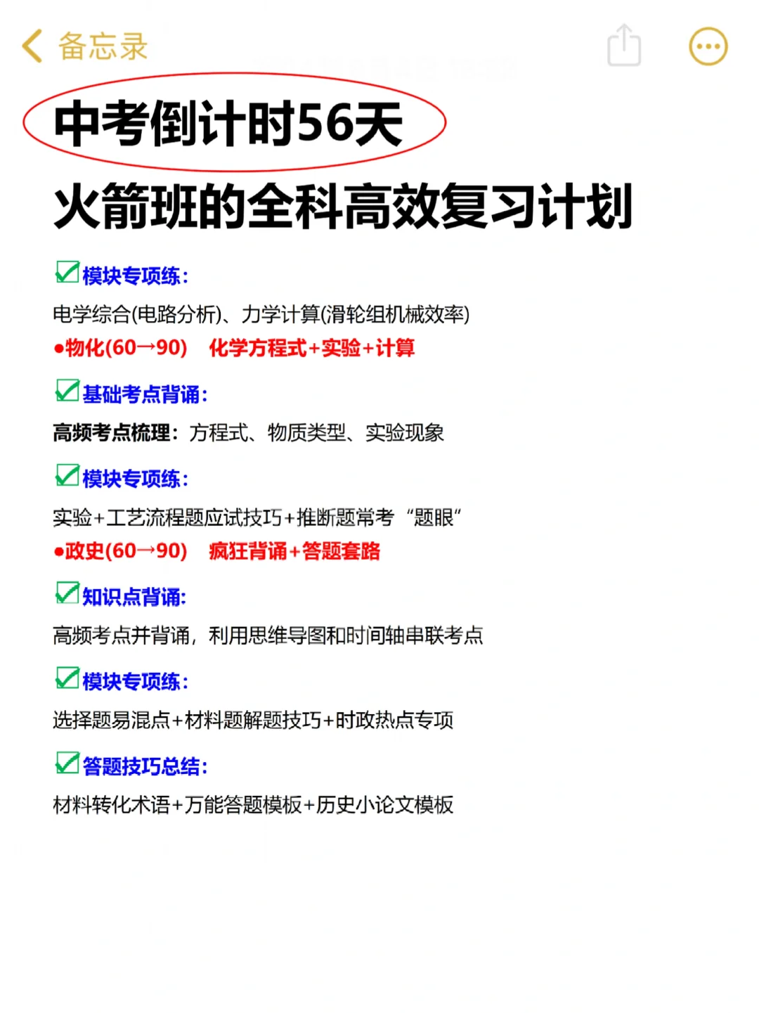初三晚命56天也能上重高，家长千万别佛系❗ 第5张