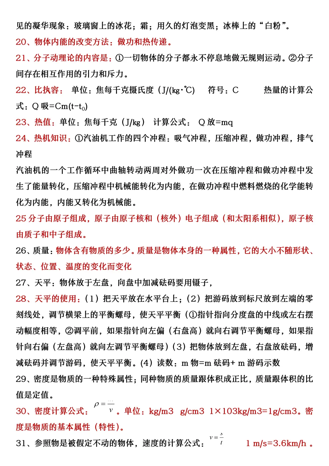 中考物理100个必考知识点，考试≈抄答案 第5张