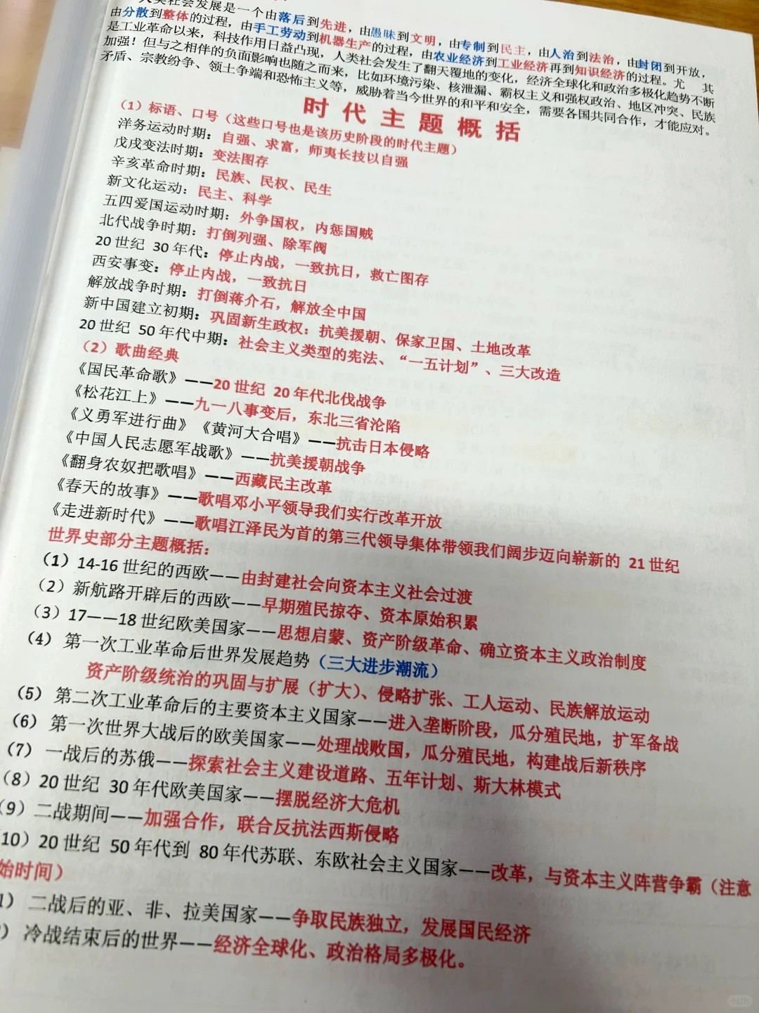 中考历史专题复习笔记 第2张