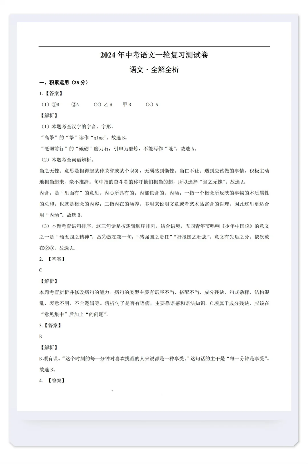 中考语文逆袭靠它！真题试卷汇编绝了👍 第6张