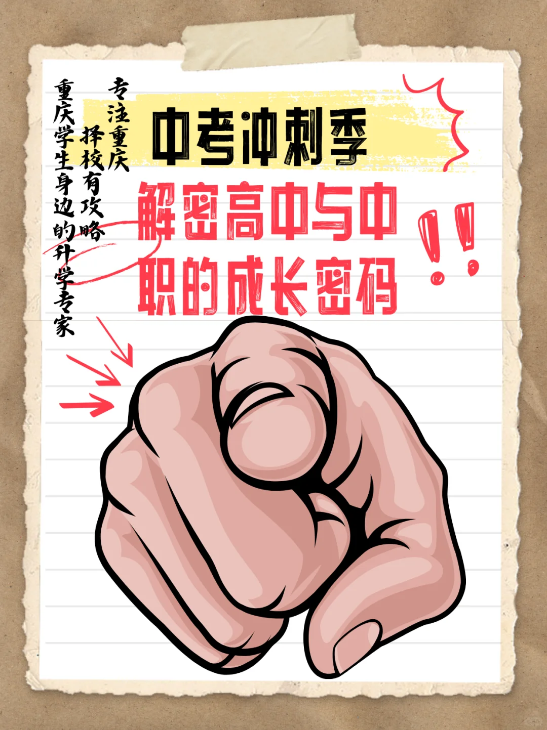 中考冲刺季！解密高中与中职的成长密码！！ 第2张