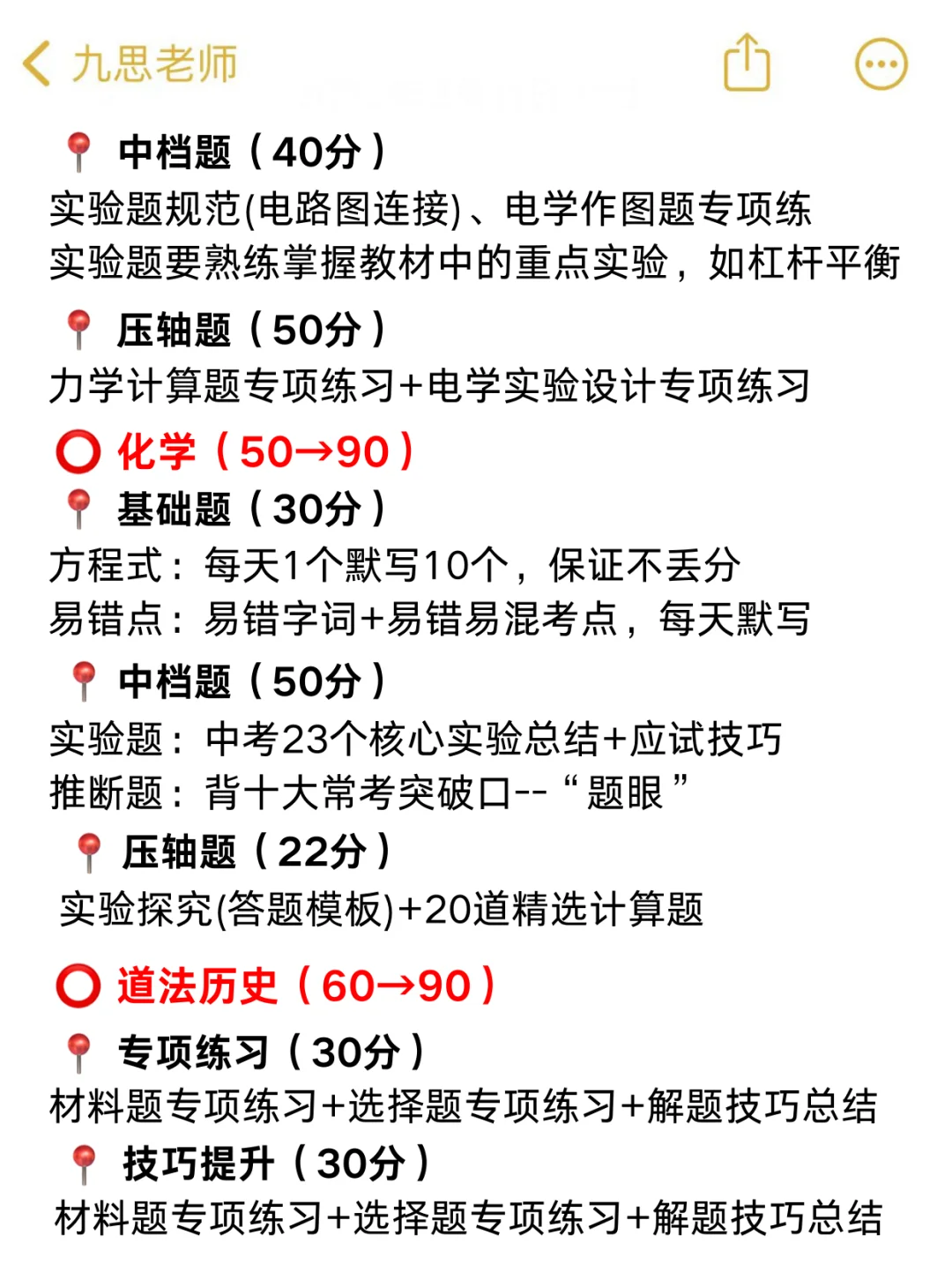 初三4.22开始玩命50天，也能上重高❗直接抄 第6张