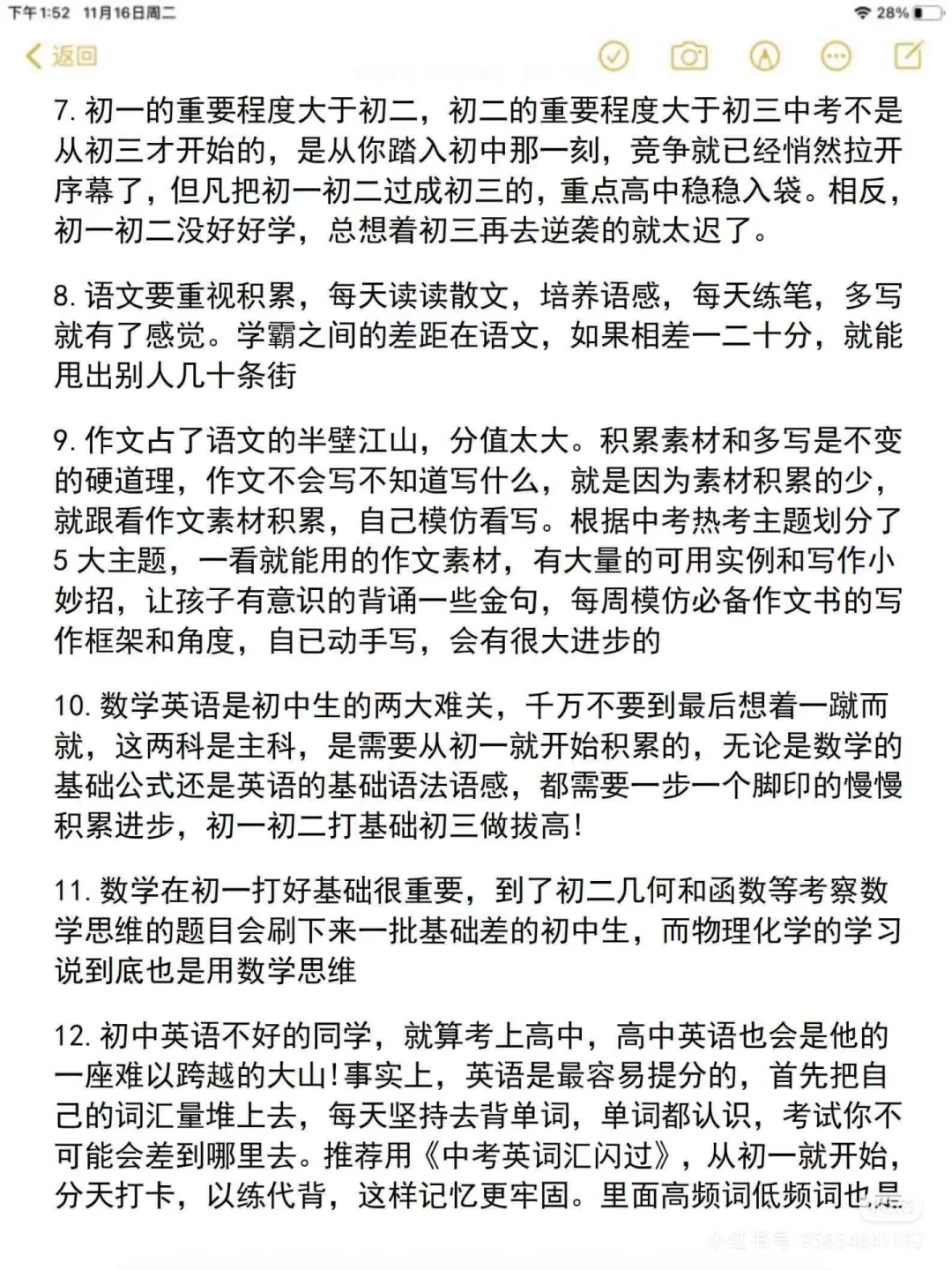 备战中考的那三年！ 第3张