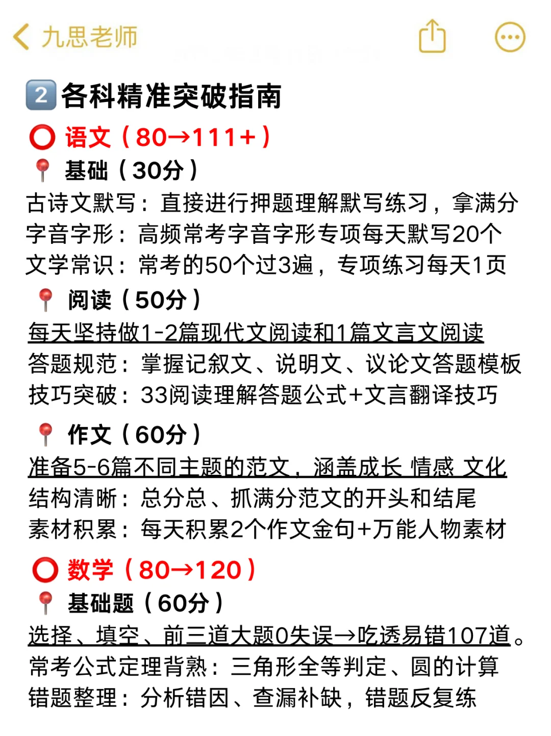 初三4.22开始玩命50天，也能上重高❗直接抄 第4张