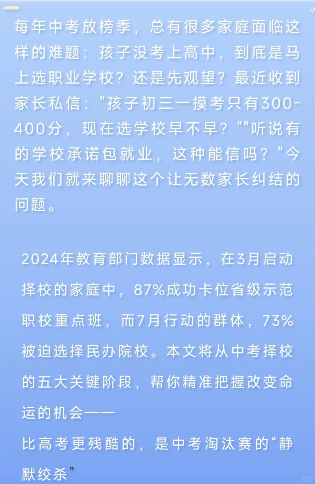 考不上高中什么时候选学校最合适？ 第2张