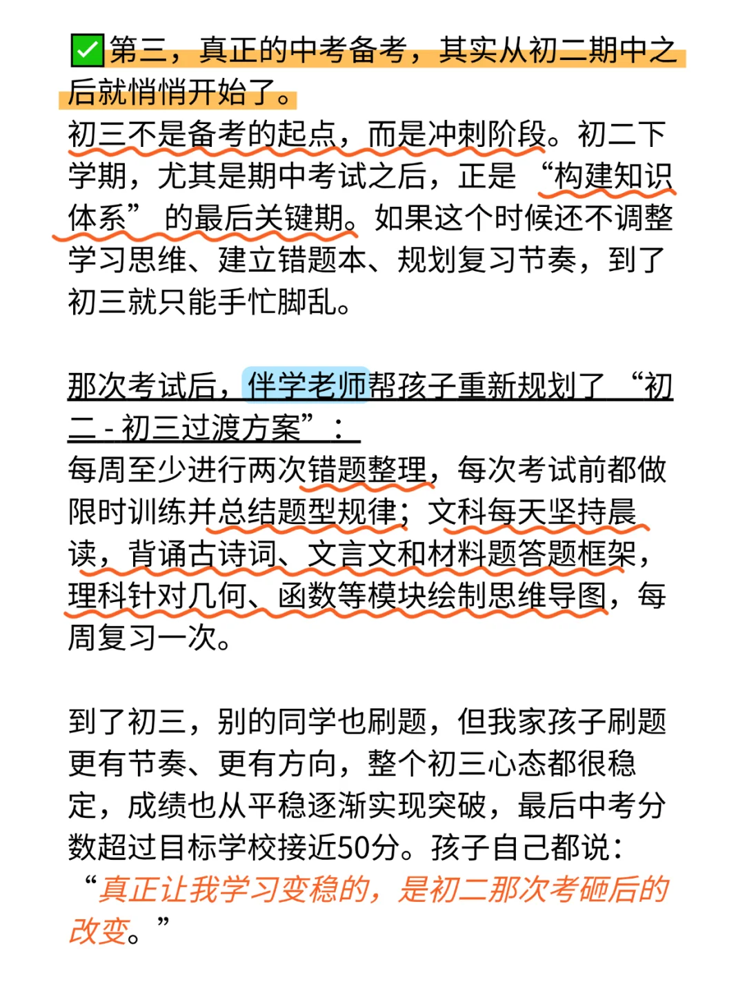 中考后才明白：初二期中考的意义 第5张