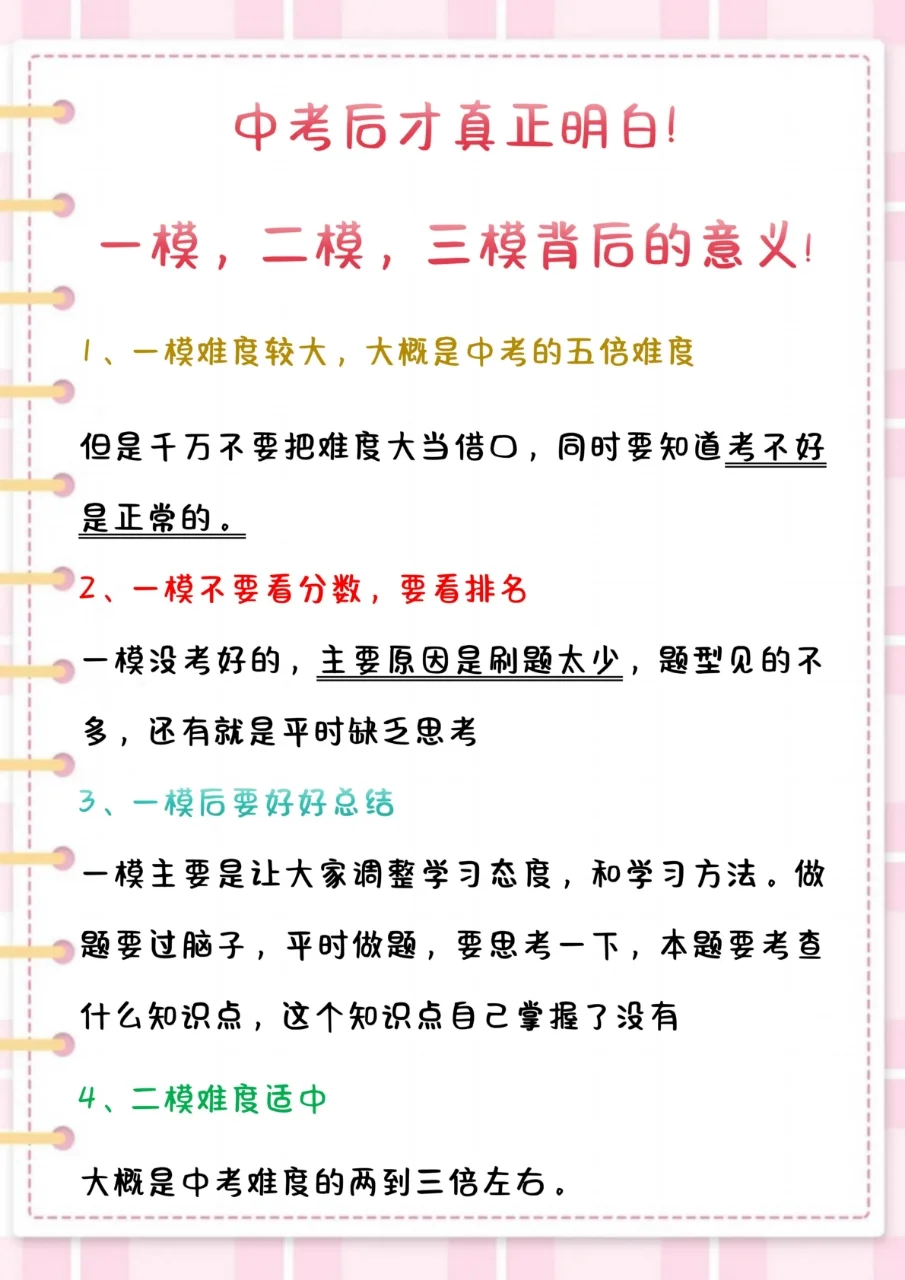 中考后才明白，一模，二模，三模背后的... 第3张