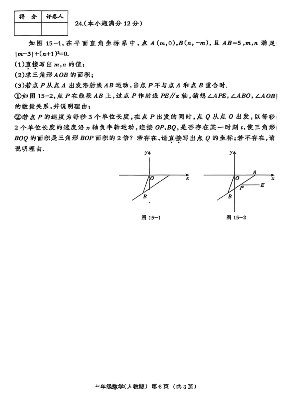 2025年七年级期中试卷人教版热-思博 第9张
