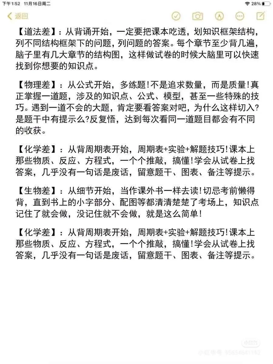 备战中考的那三年！ 第1张