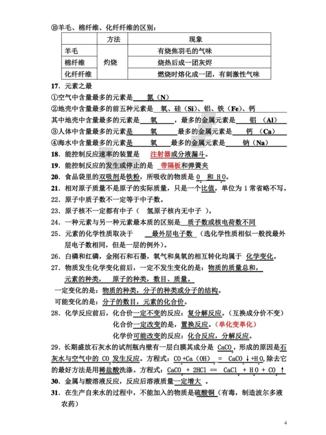 中考化学易错知识点 第5张